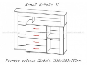 Комод Невада-11 в Красновишерске - krasnovishersk.magazinmebel.ru | фото - изображение 2