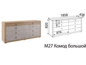 М27 Комод большой в Красновишерске - krasnovishersk.magazinmebel.ru | фото