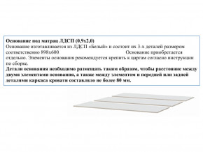 Основание из ЛДСП 0,9х2,0м в Красновишерске - krasnovishersk.magazinmebel.ru | фото