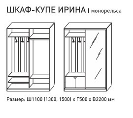 Шкаф-купе Ирина 1100 шимо светлый с МДФ в Красновишерске - krasnovishersk.magazinmebel.ru | фото - изображение 5